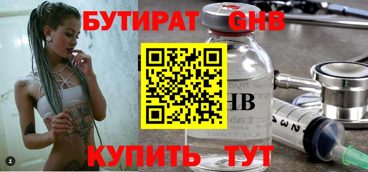 Бутират бутандиол Ишим