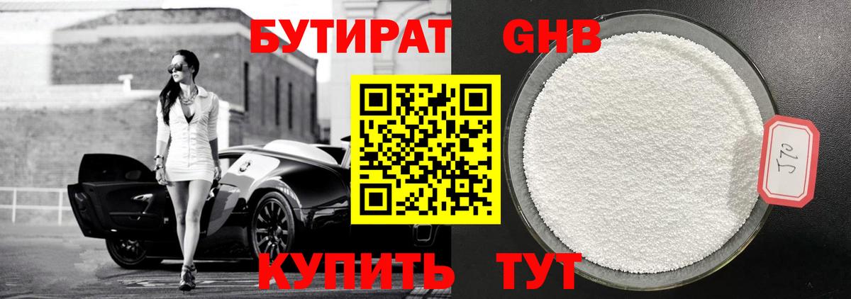 БУТИРАТ  Бутират бутандиол  Вход с VPN  Ишим 