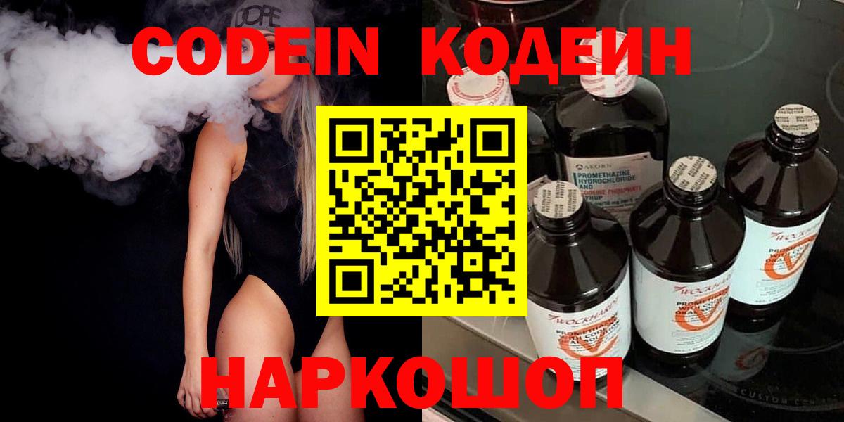 Ишим  Кодеиновый сироп Lean Purple Drank  Вход с VPN  Codein Purple Drank 