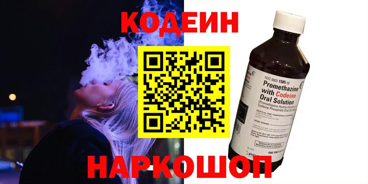 Кодеиновый сироп Lean напиток Lean (лин) Ишим