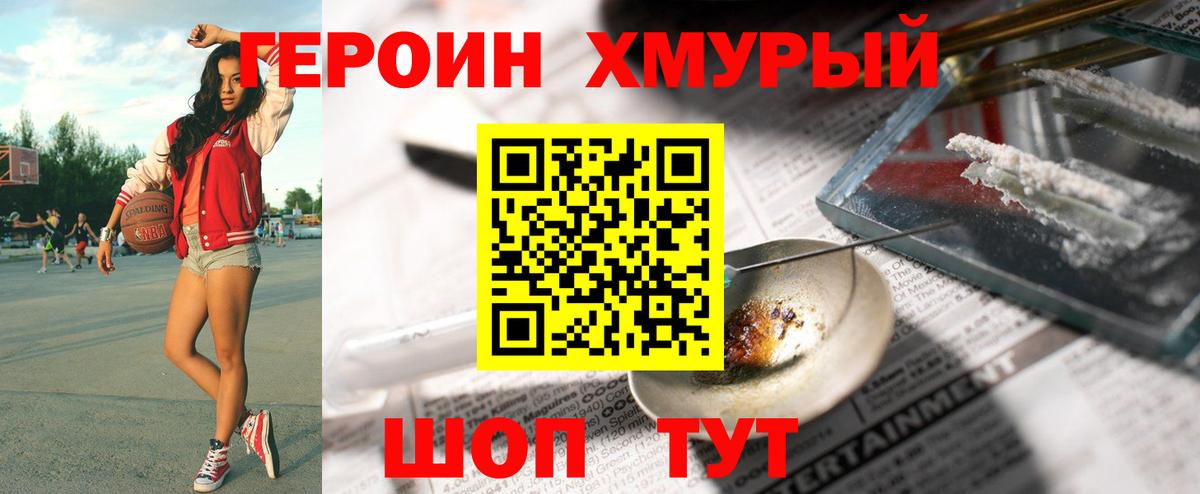 ГЕРОИН герыч Ишим