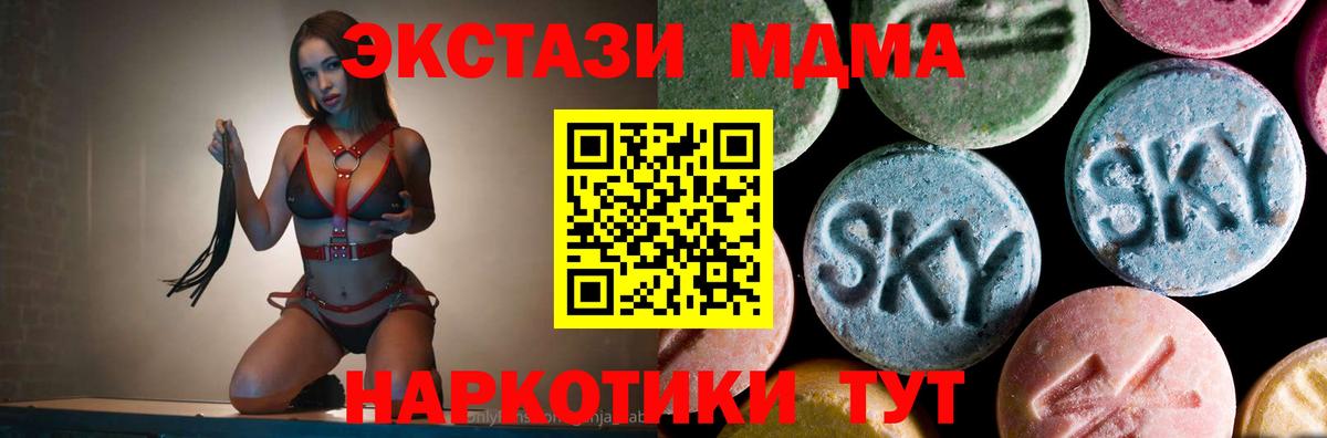 МДМА молли  Вход с VPN  MDMA  Ишим 
