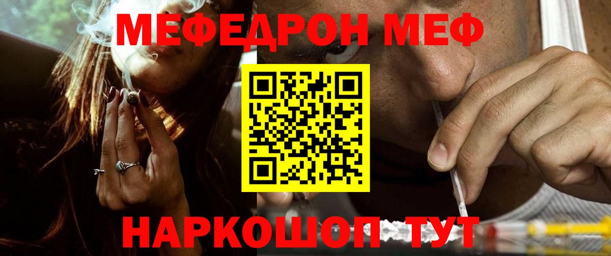 Мефедрон Ишим