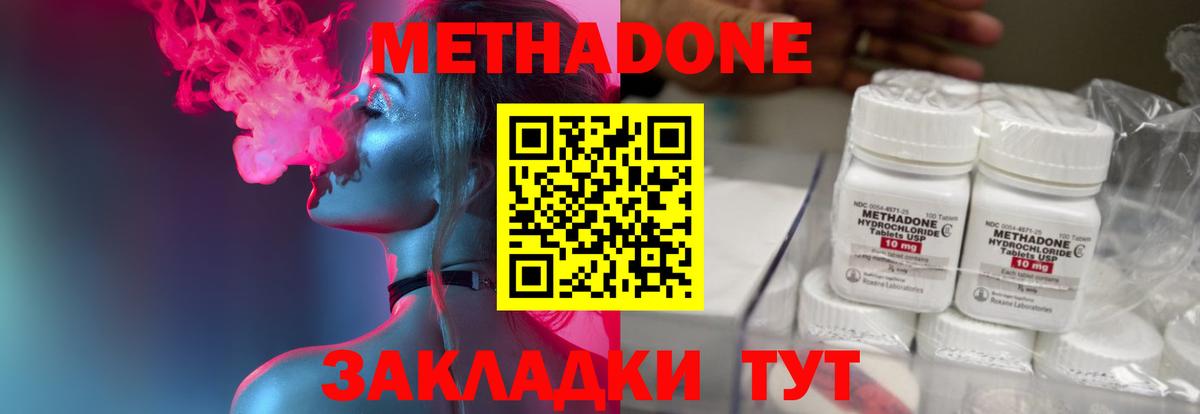 Метадон кристалл  Вход с VPN  Метадон белоснежный  гидра ONION  нарко площадка наркотические препараты  Ишим 