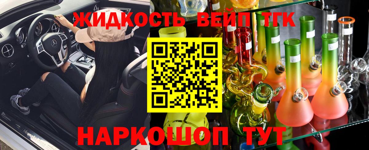 Ишим  ТГК вейп  Вход с VPN  ТГК концентрат 
